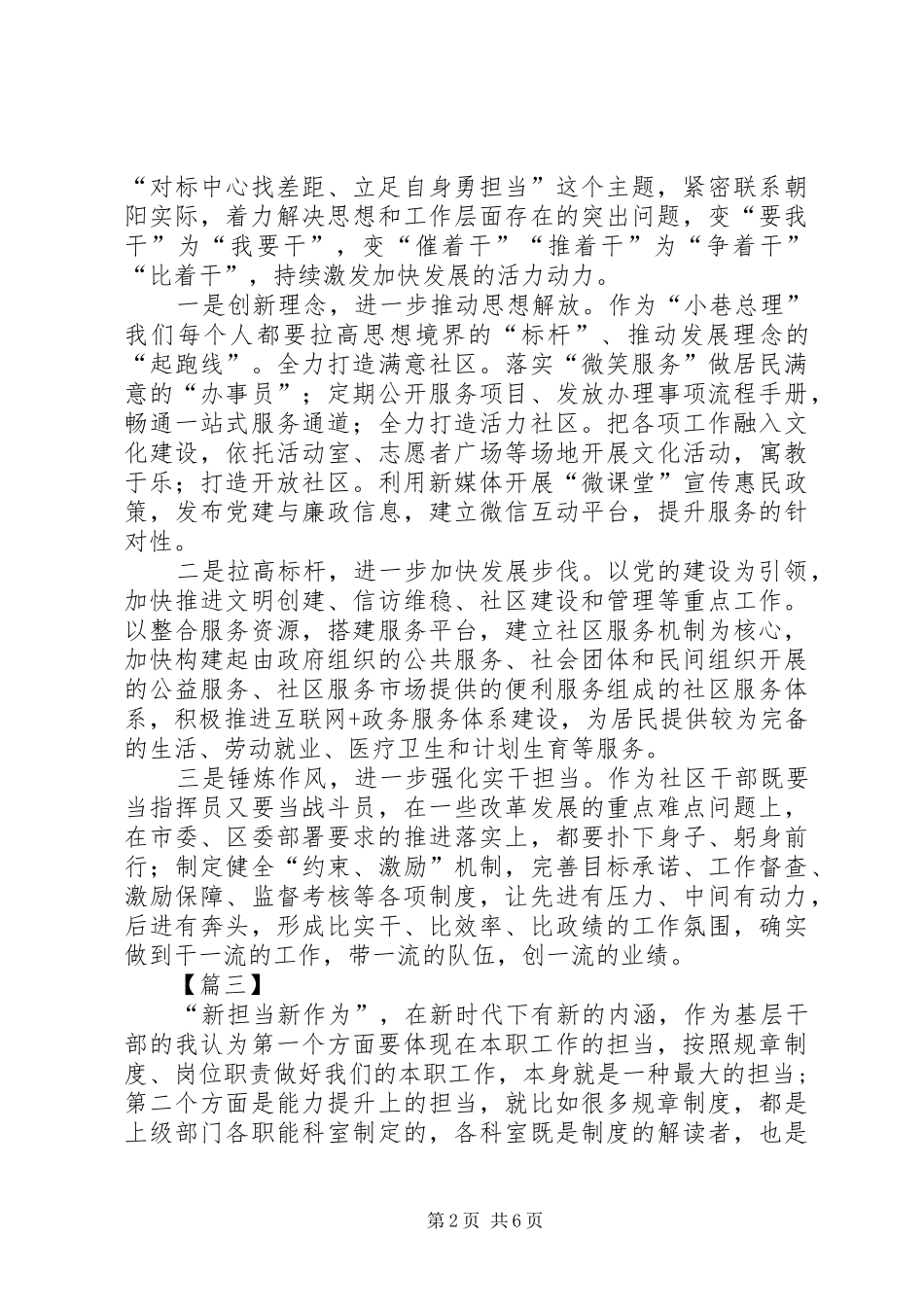 新时代新担当大讨论学习心得体会六篇_第2页