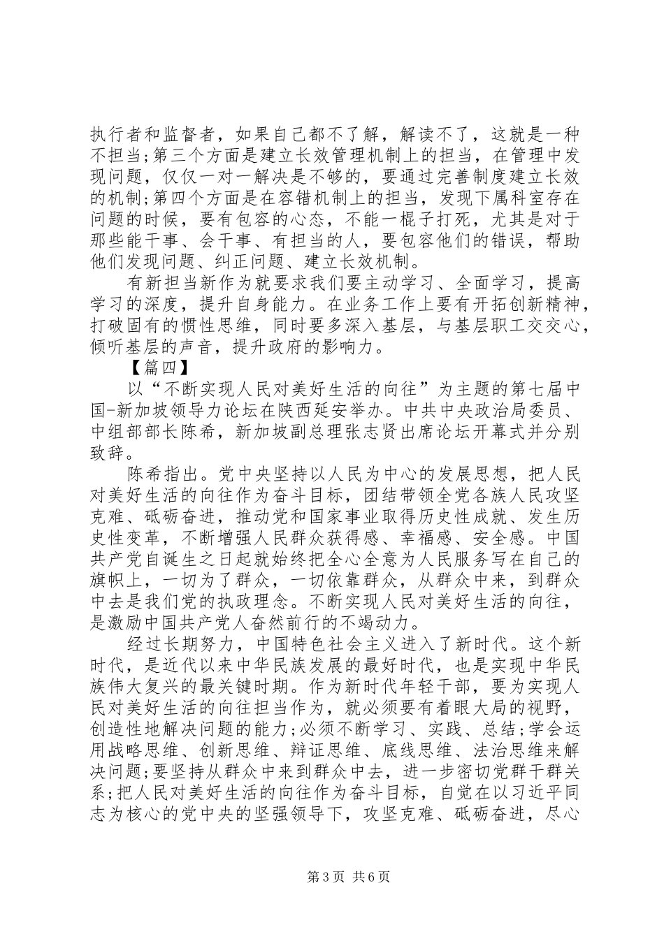 新时代新担当大讨论学习心得体会六篇_第3页