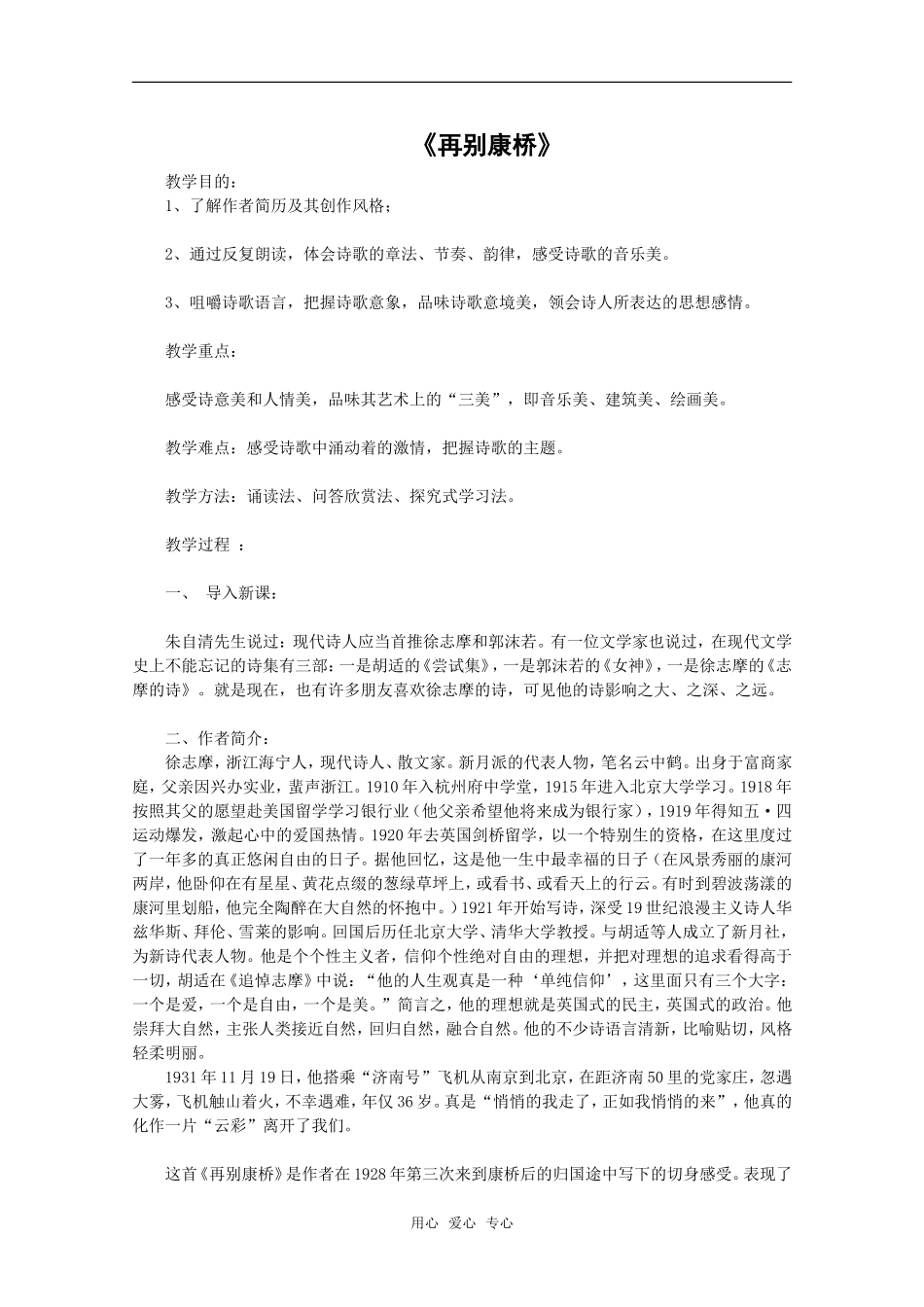 高中语文：4.10《再别康桥》教案（4）（沪教版第一册）_第1页