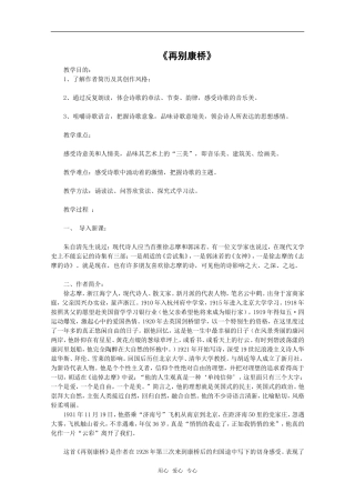 高中语文：4.10《再别康桥》教案（4）（沪教版第一册）