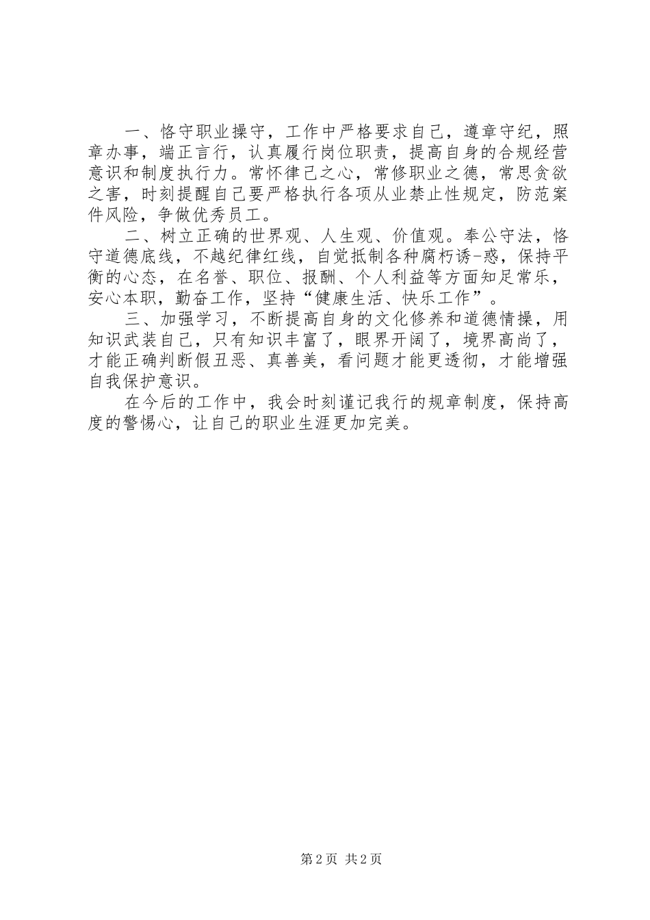 银行业案件警示教育活动学习心得_第2页