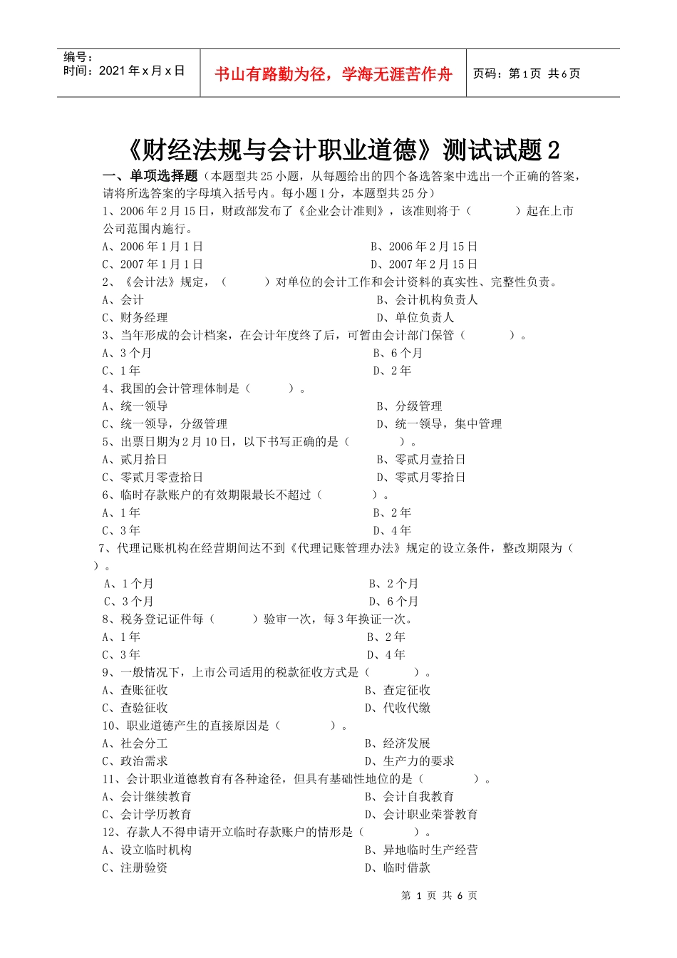 法规 测试2试题_第1页