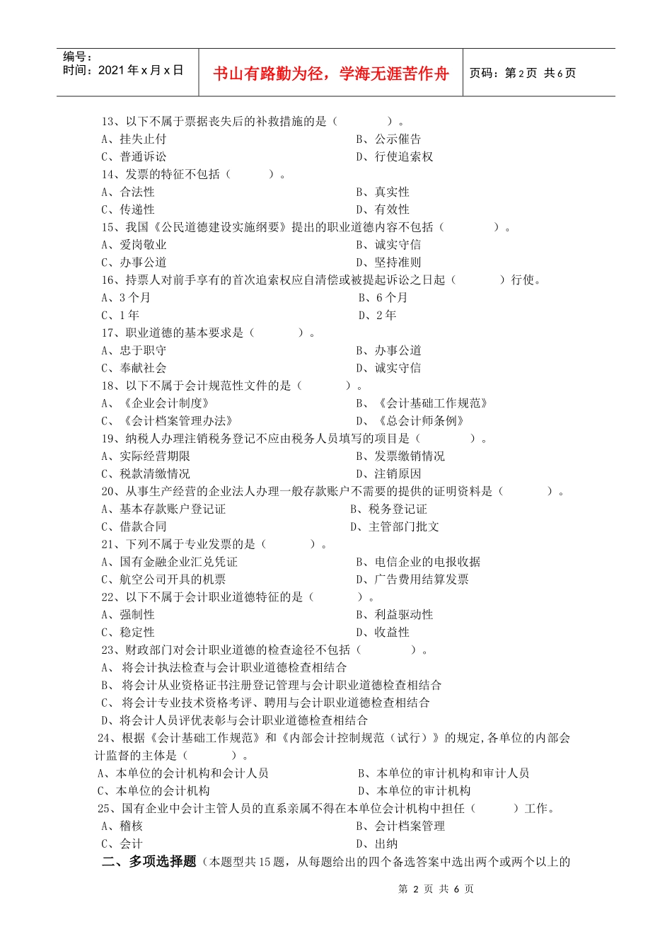 法规 测试2试题_第2页
