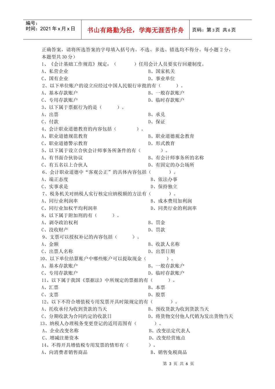 法规 测试2试题_第3页