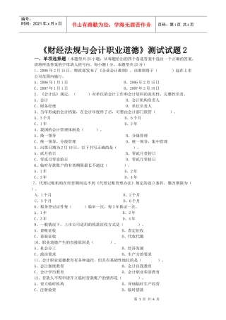 法规 测试2试题
