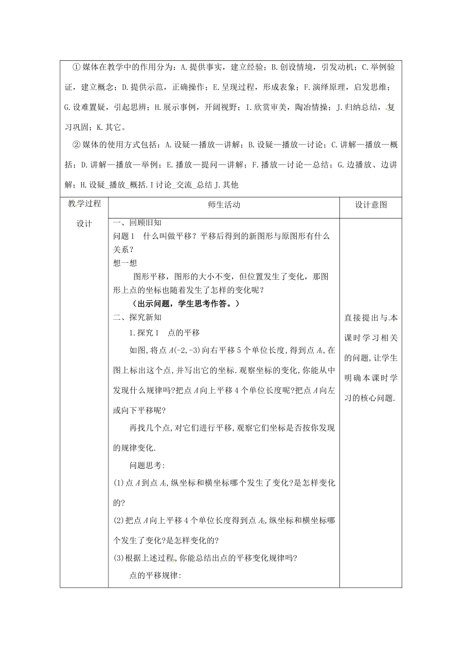 陕西省安康市石泉县池河镇七年级数学下册 7.2 坐标方法的简单应用 7.2.2 用坐标表示平移教案 （新版）新人教版-（新版）新人教版初中七年级下册数学教案_第2页