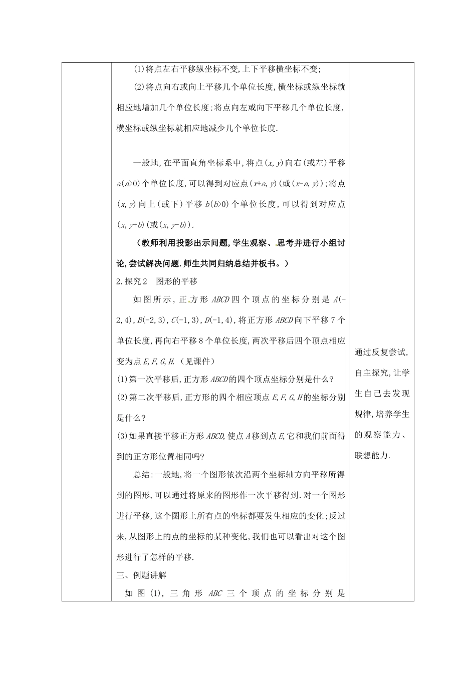 陕西省安康市石泉县池河镇七年级数学下册 7.2 坐标方法的简单应用 7.2.2 用坐标表示平移教案 （新版）新人教版-（新版）新人教版初中七年级下册数学教案_第3页