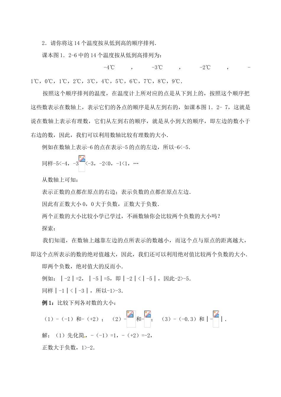 重庆市开县德阳初级中学七年级数学上册 1.2.4《绝对值（第2课时 绝对值）》教案 （新版）新人教版_第2页