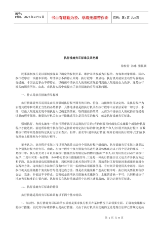法律知识把握执行措施穷尽标准及其