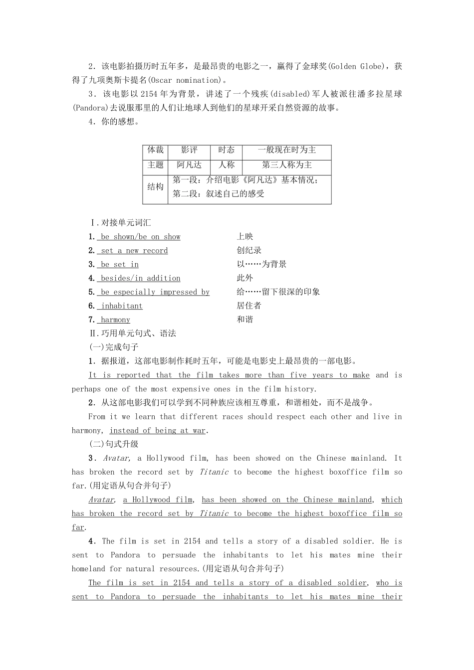 高中英语 Unit 18 Beauty Section Ⅶ Writing——影评讲义 北师大版选修6-北师大版高二选修6英语教案_第2页