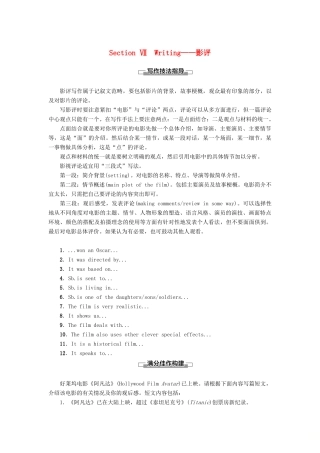 高中英语 Unit 18 Beauty Section Ⅶ Writing——影评讲义 北师大版选修6-北师大版高二选修6英语教案