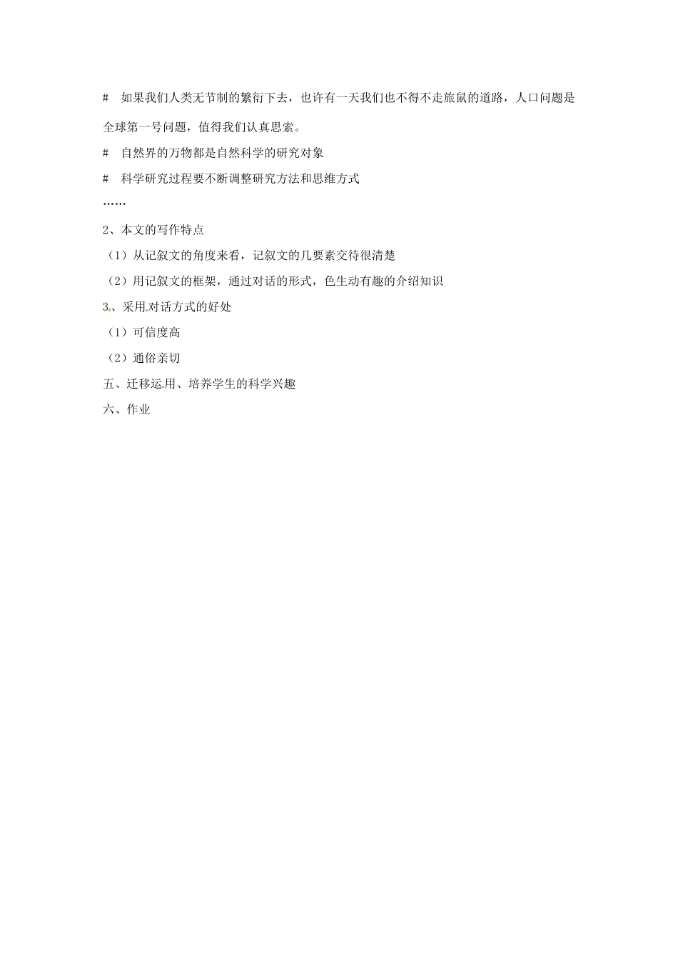 安徽省安庆市第九中学八年级语文下册 13.旅鼠之谜教案 新人教版_第2页