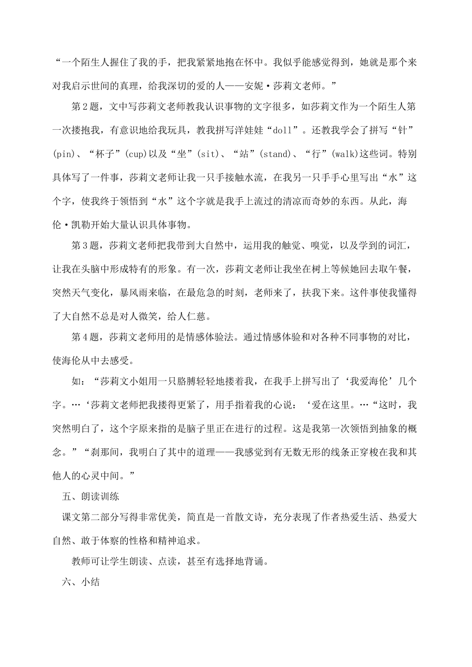 八年级语文下册5再塑生命教案人教版_第3页