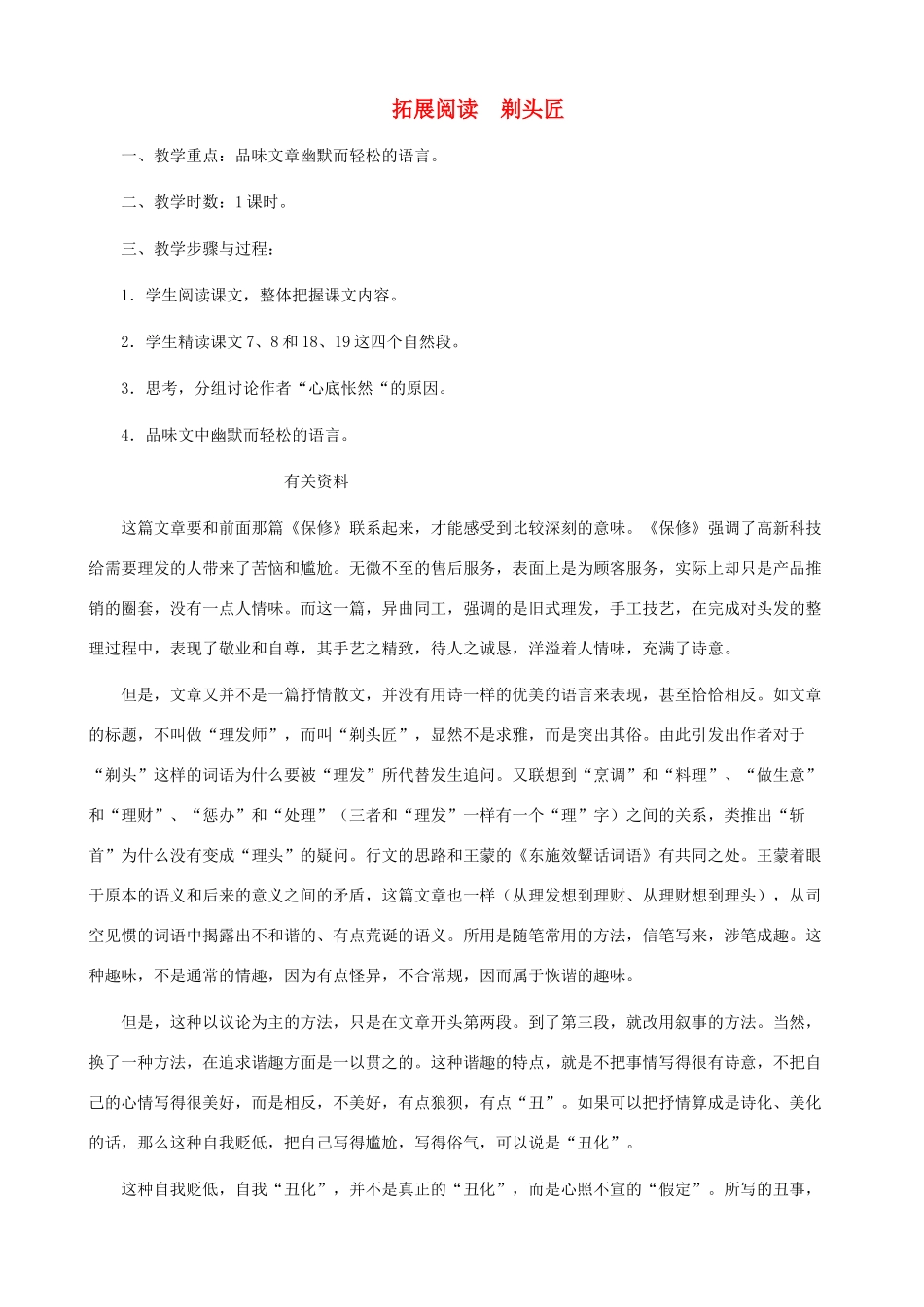 八年级语文下册 第二单元 拓展阅读《剃头匠》教学设计 北师大版_第1页