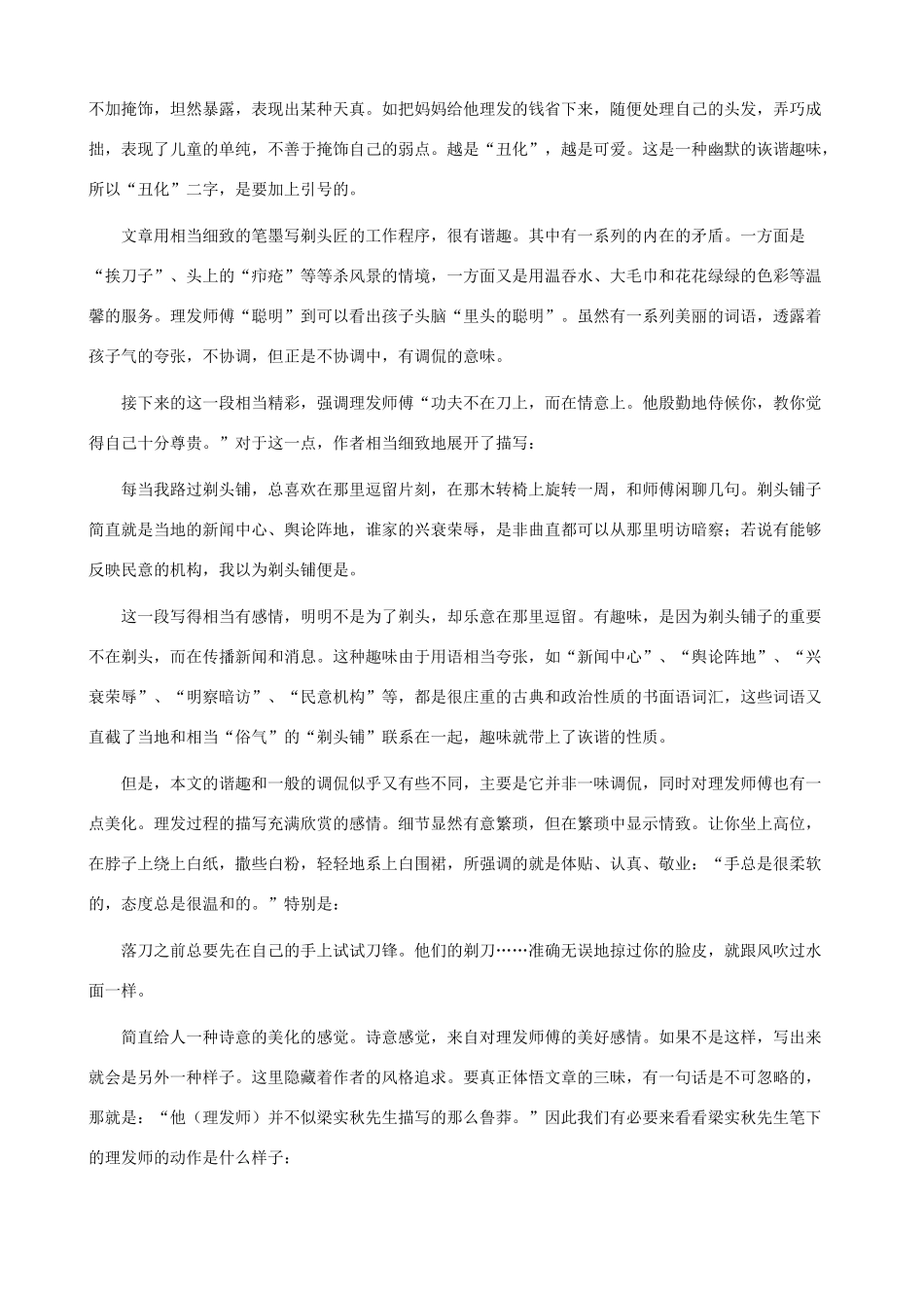 八年级语文下册 第二单元 拓展阅读《剃头匠》教学设计 北师大版_第2页