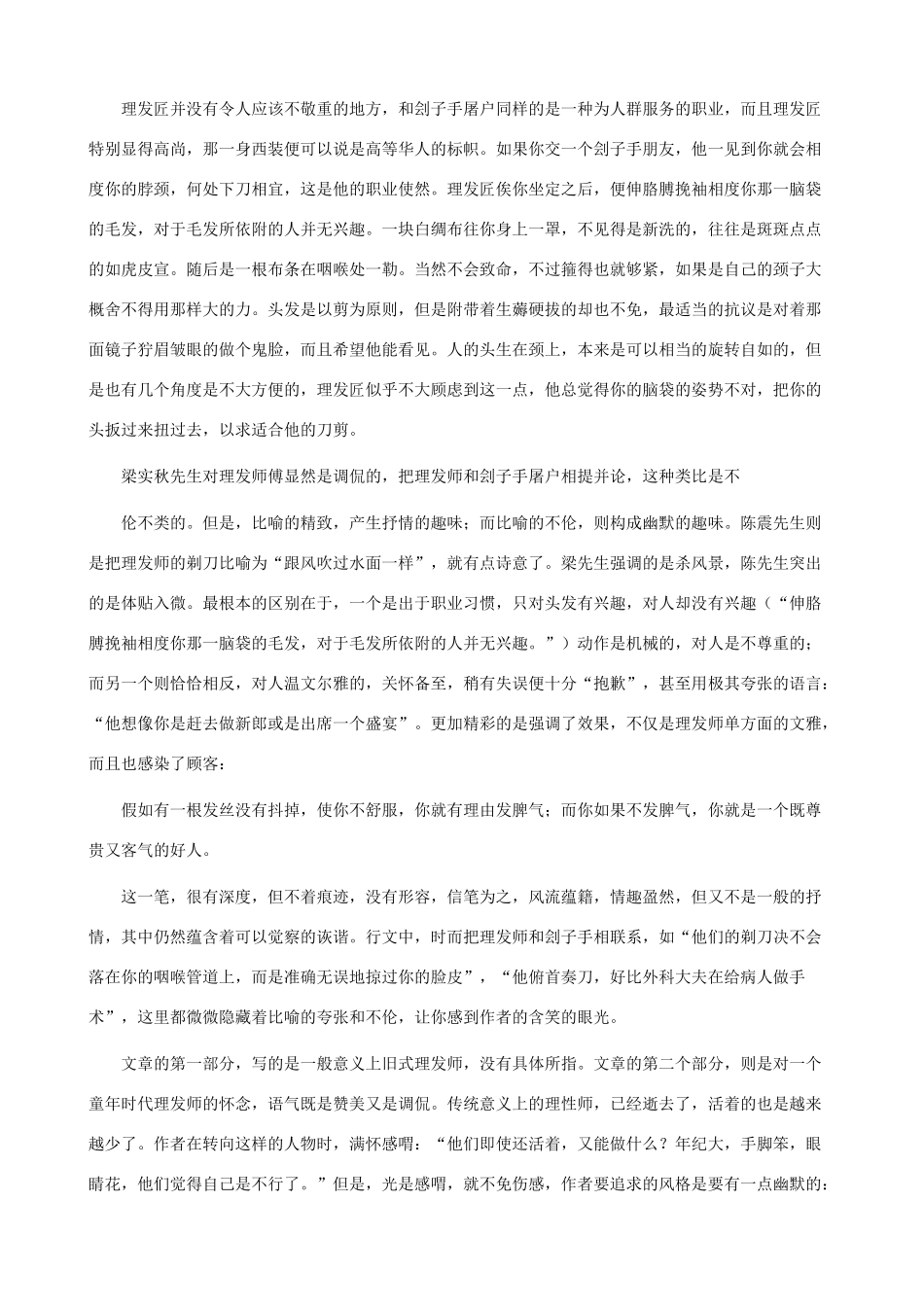 八年级语文下册 第二单元 拓展阅读《剃头匠》教学设计 北师大版_第3页