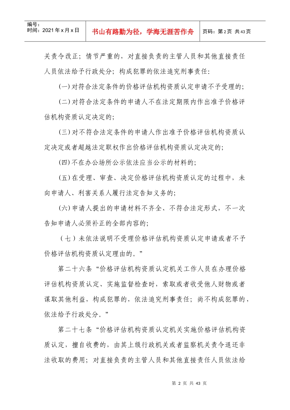 杭州市物价局行政执法职能及其法律依据_第2页