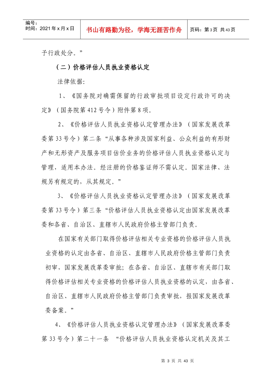 杭州市物价局行政执法职能及其法律依据_第3页