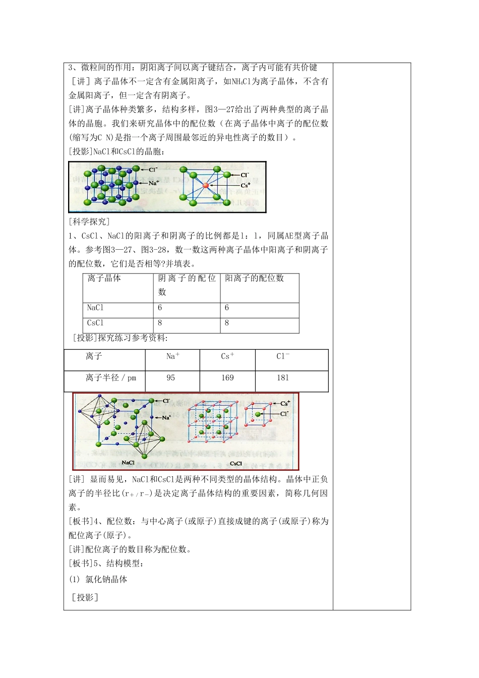 高中化学下学期第三周 离子晶体教学设计-人教版高中全册化学教案_第2页
