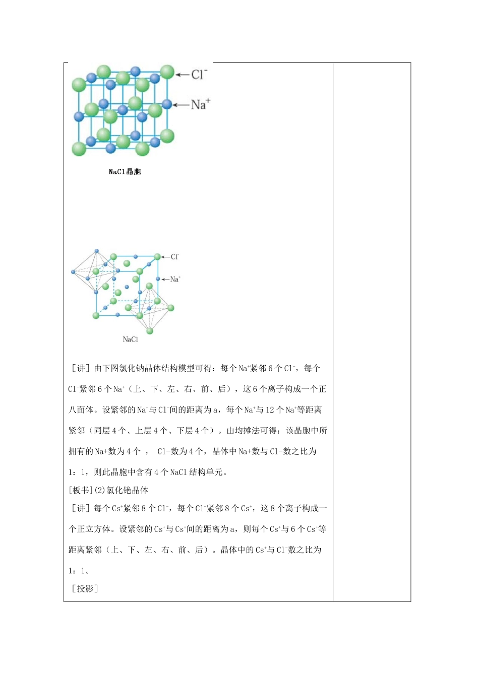 高中化学下学期第三周 离子晶体教学设计-人教版高中全册化学教案_第3页