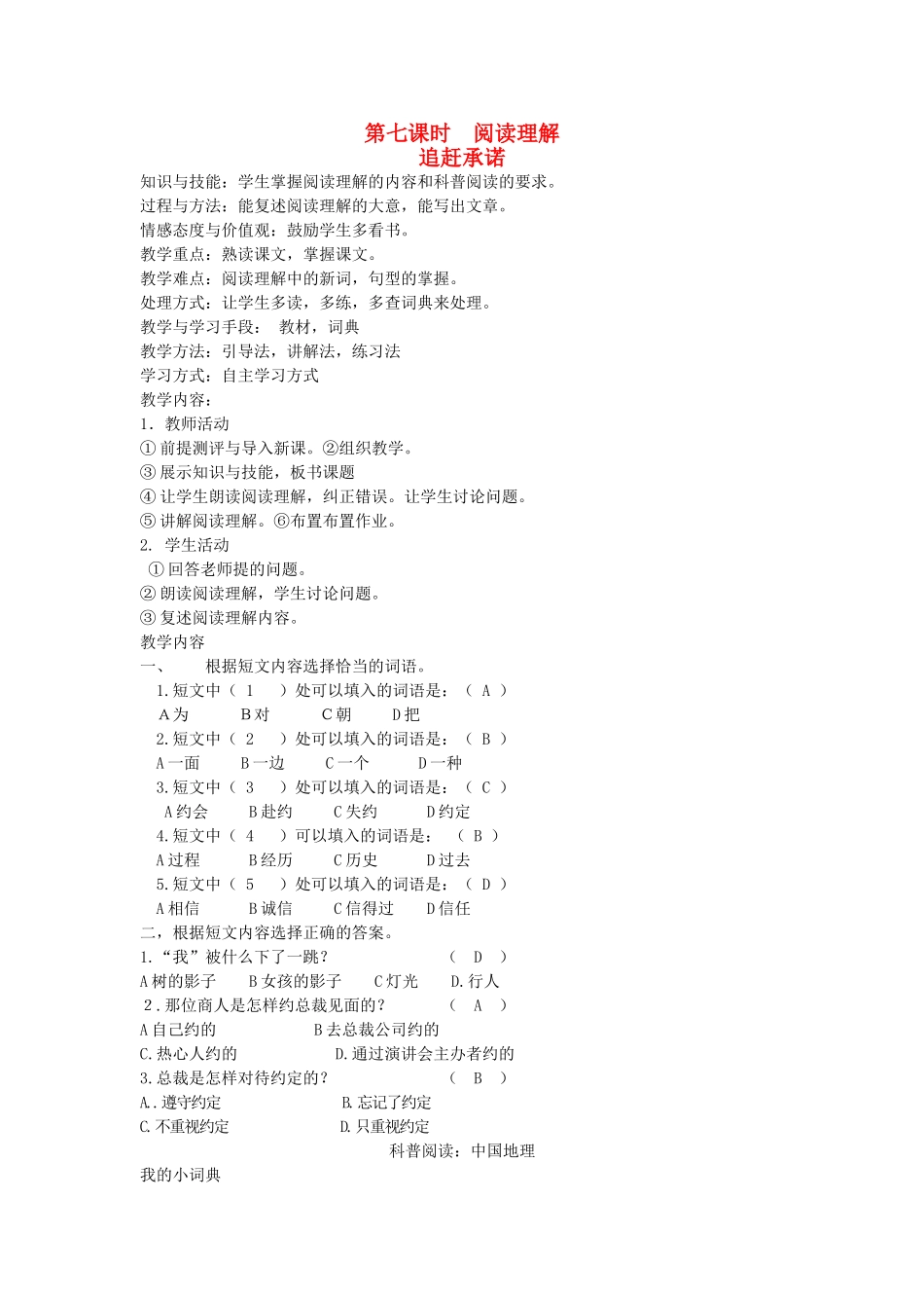 八年级语文下册 诚实守信 第三课 中彩那天 第七课时 阅读理解教案 新教版（汉语）-人教版初中八年级下册语文教案_第1页