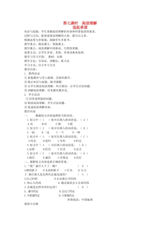 八年级语文下册 诚实守信 第三课 中彩那天 第七课时 阅读理解教案 新教版（汉语）-人教版初中八年级下册语文教案