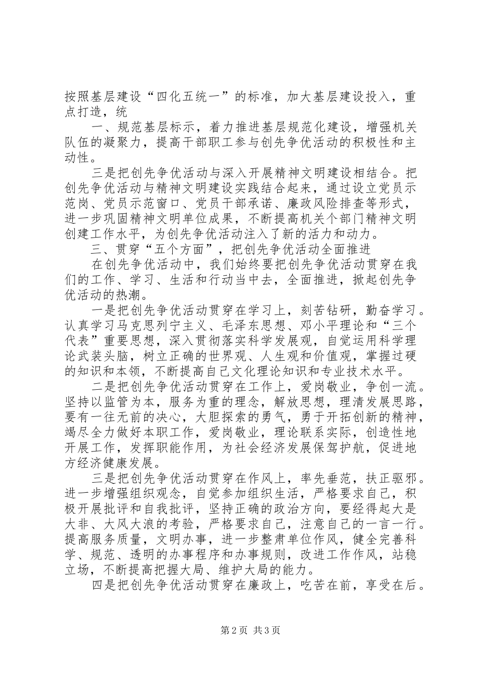 供电创先争优心得体会_第2页