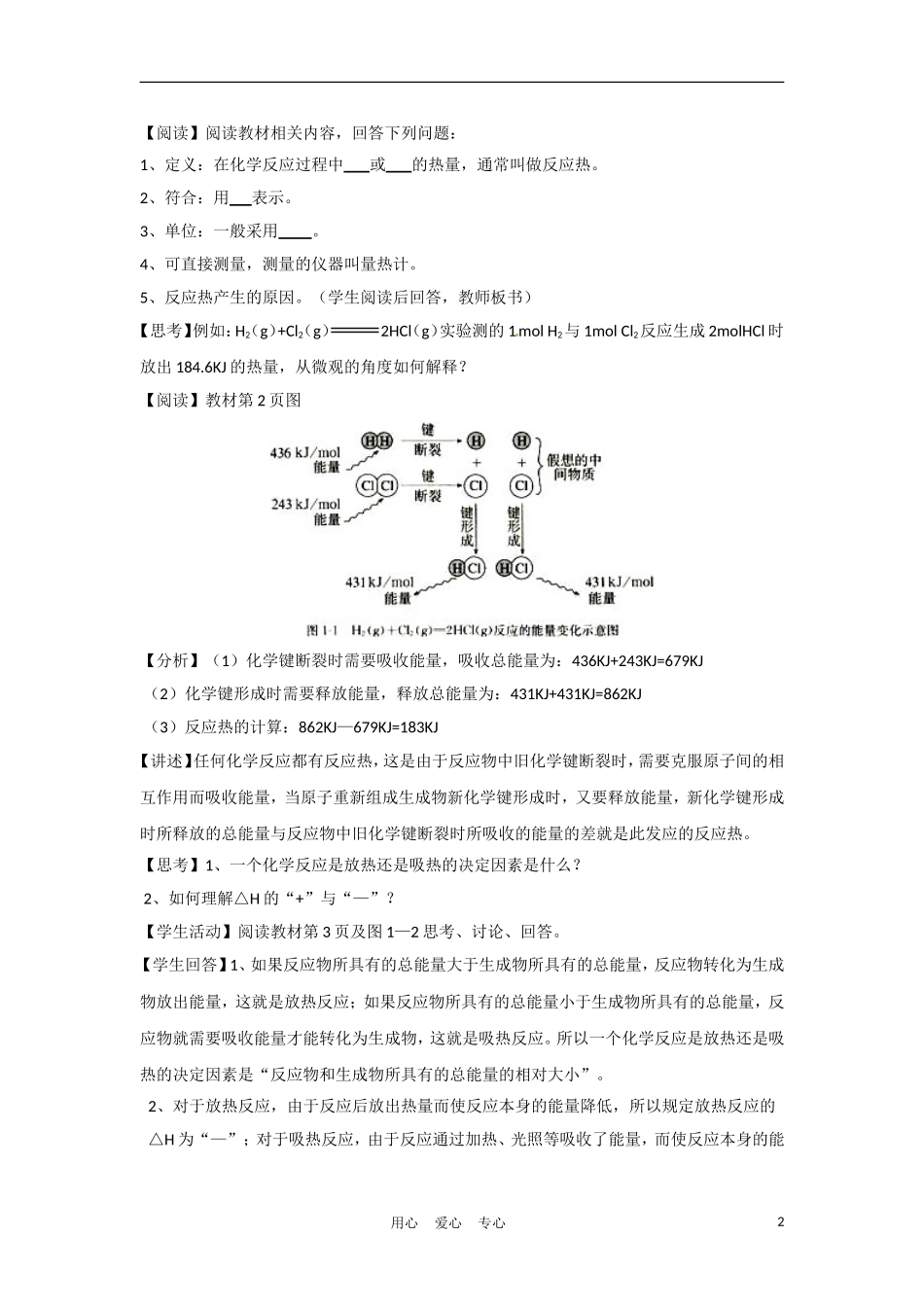 高中化学 1.1《化学反应与能量的变化》教案 新人教版选修4_第2页