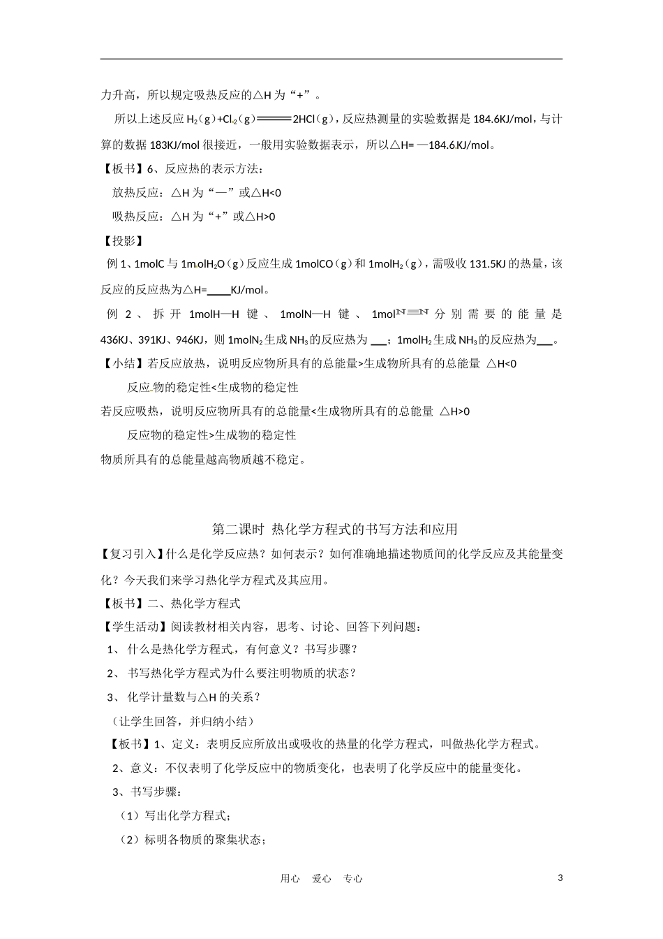 高中化学 1.1《化学反应与能量的变化》教案 新人教版选修4_第3页