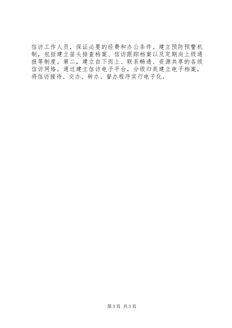 基层信访工作心得体会范文_第3页