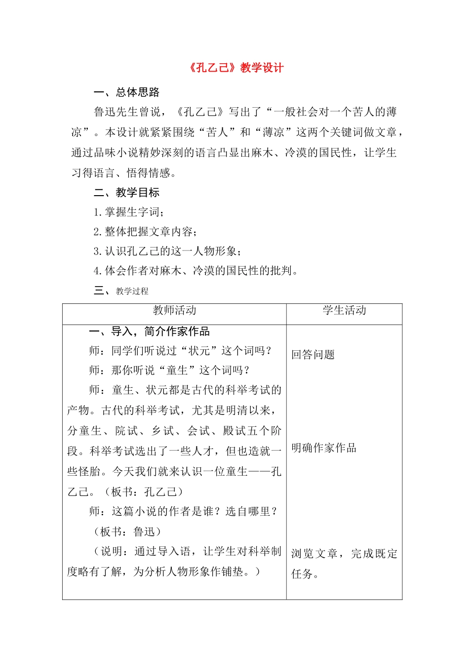 初中语文 《孔乙己》教学设计 苏教版_第1页
