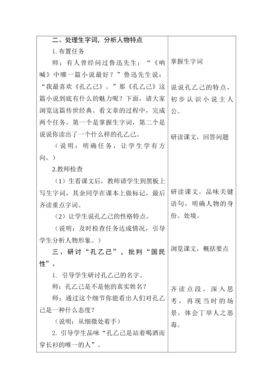 初中语文 《孔乙己》教学设计 苏教版_第2页