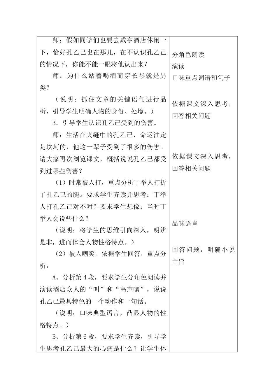 初中语文 《孔乙己》教学设计 苏教版_第3页