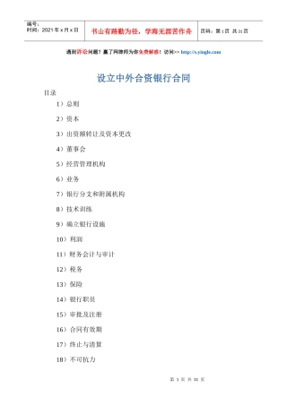 设立中外合资银行合同范本