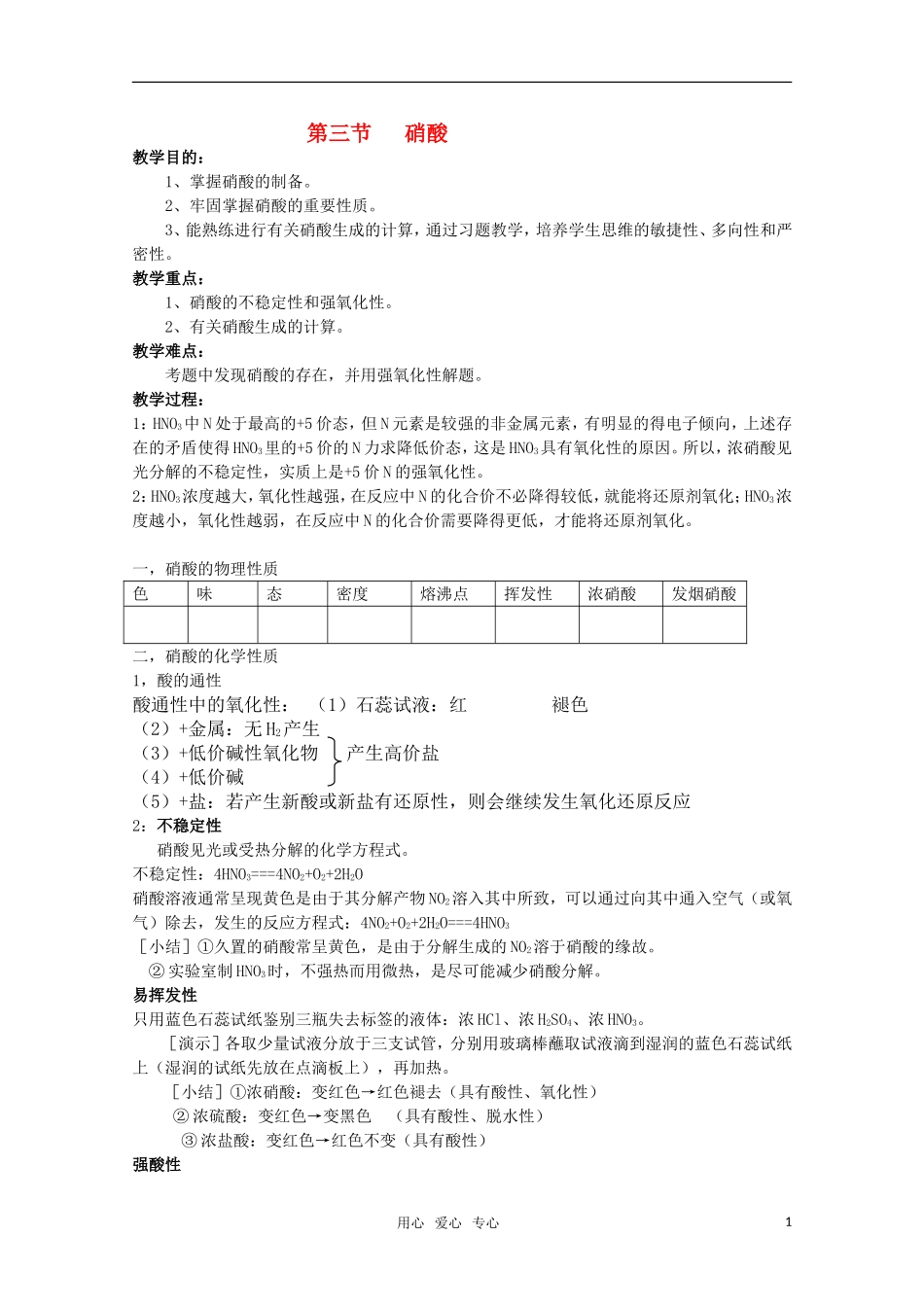 高中化学 1.3《硝酸》教案 旧人教版必修2_第1页