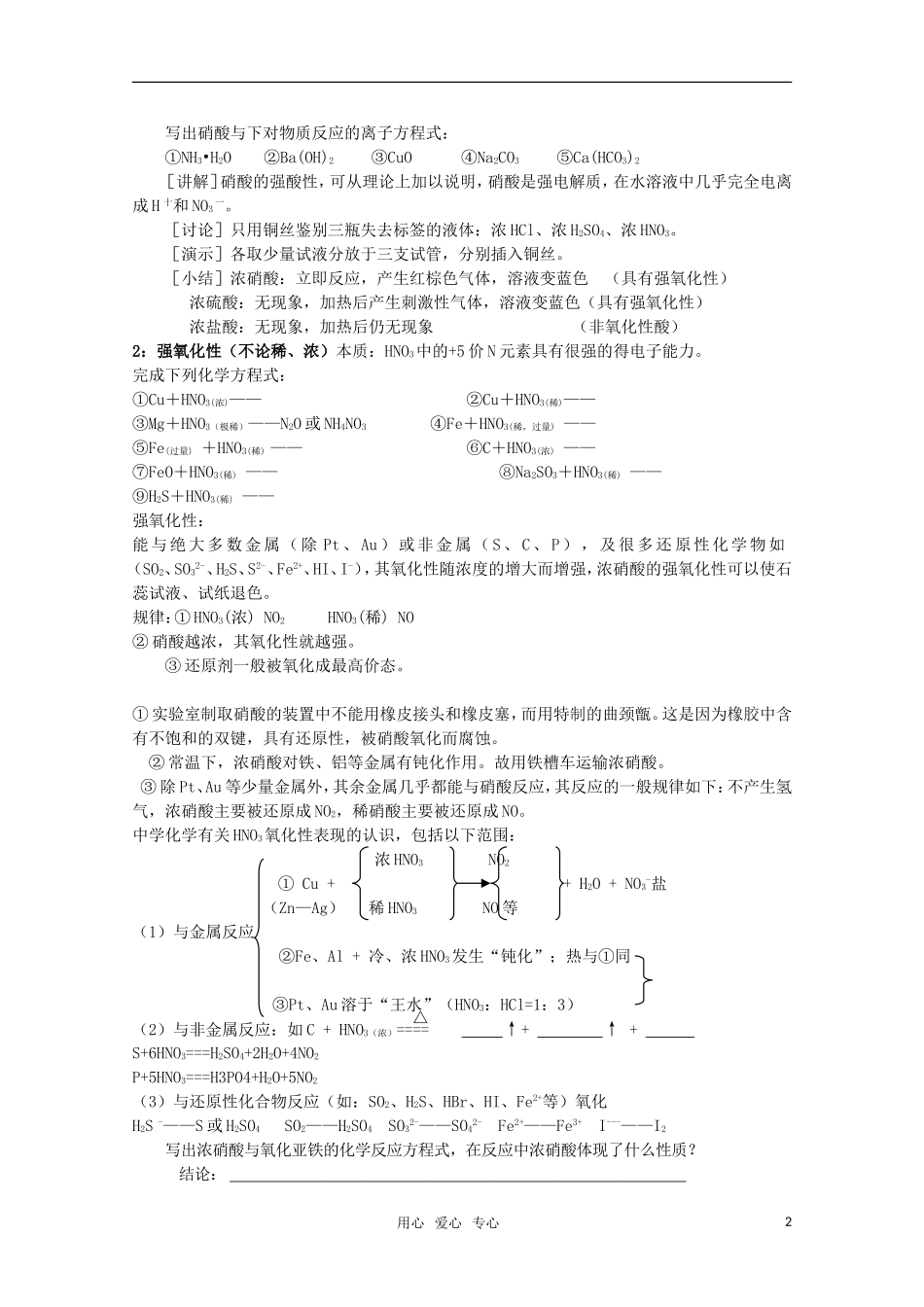 高中化学 1.3《硝酸》教案 旧人教版必修2_第2页