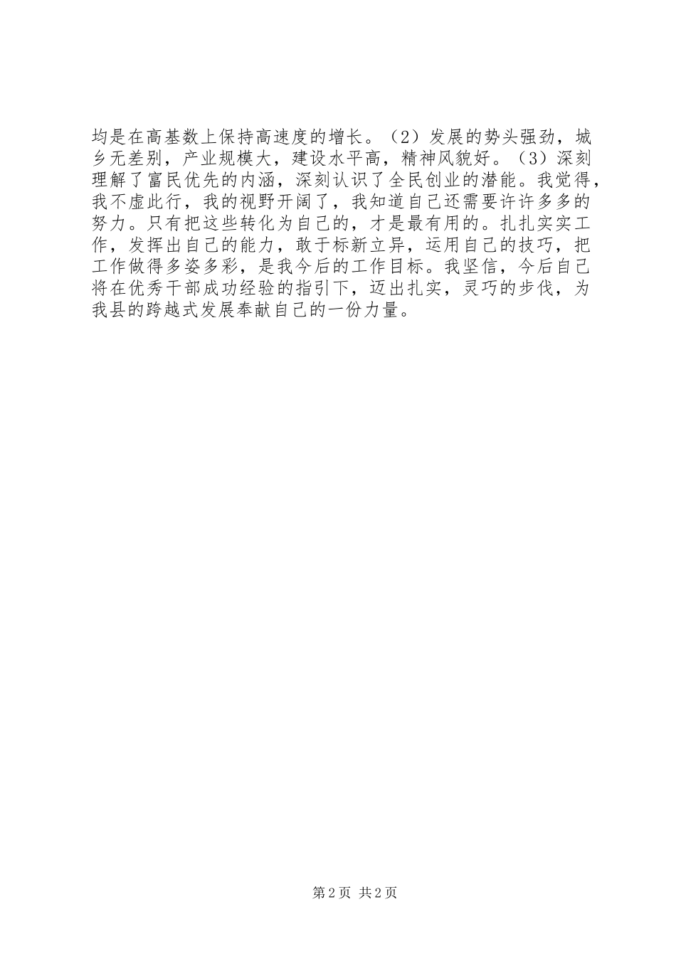 去内地城市学习观摩心得体会_第2页