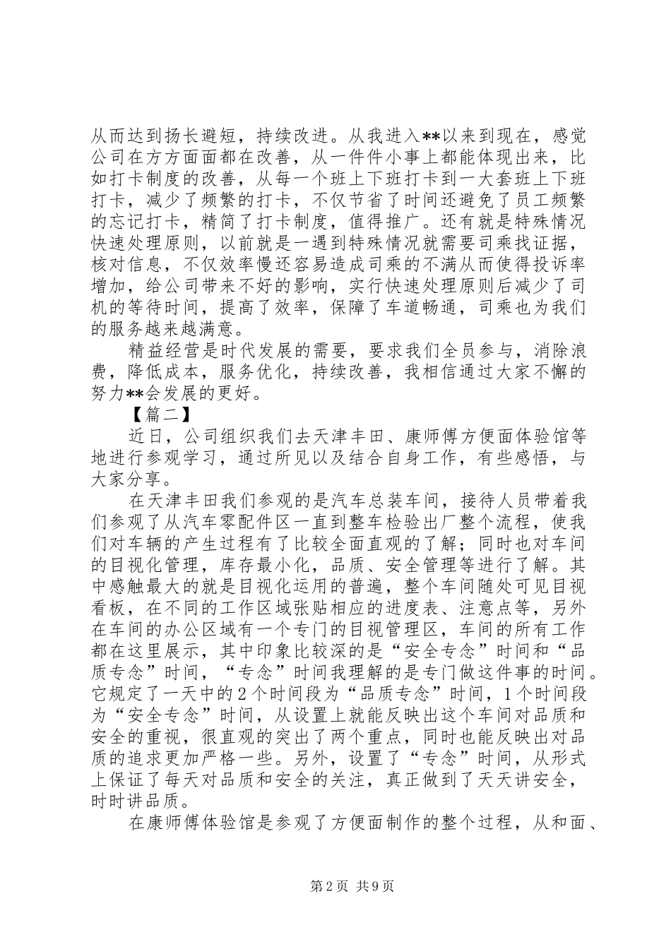 精益经营生产心得体会七篇_第2页