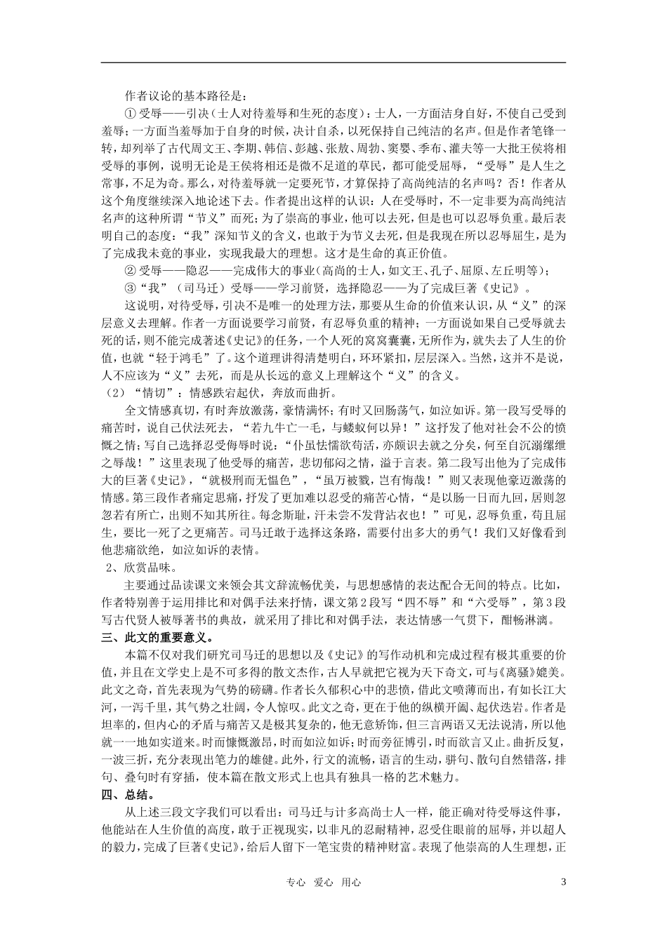 高中语文 《报任安书（节选）》优秀教案设计 语文版必修1_第3页