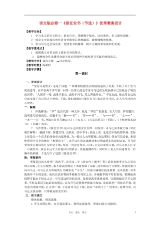 高中语文 《报任安书（节选）》优秀教案设计 语文版必修1