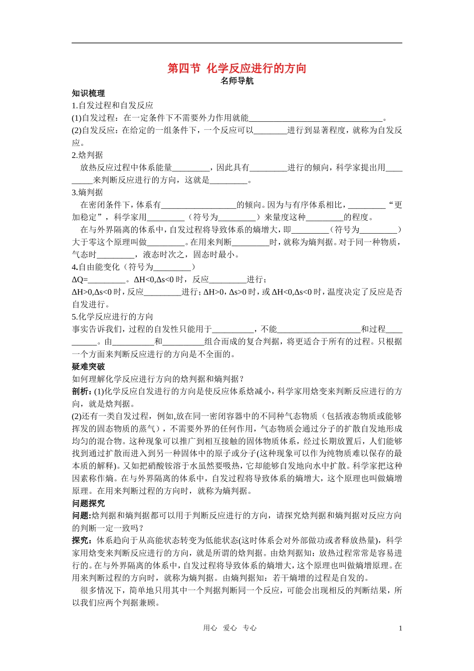 高中化学 化学反应进行的方向名师导航 新人教版选修4_第1页