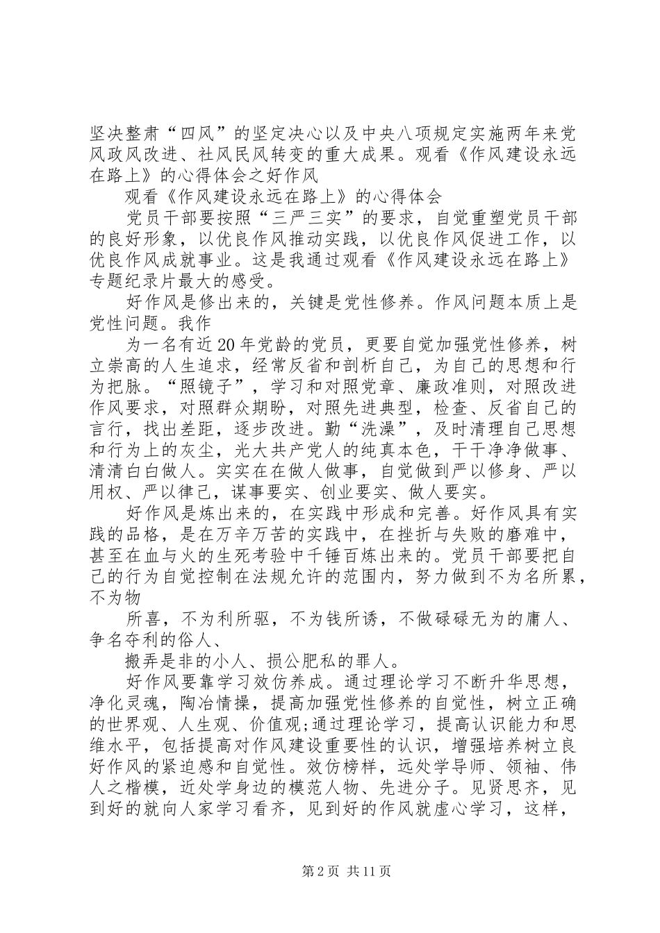 观看焦裕禄心得体会观看永远在路上体会_第2页