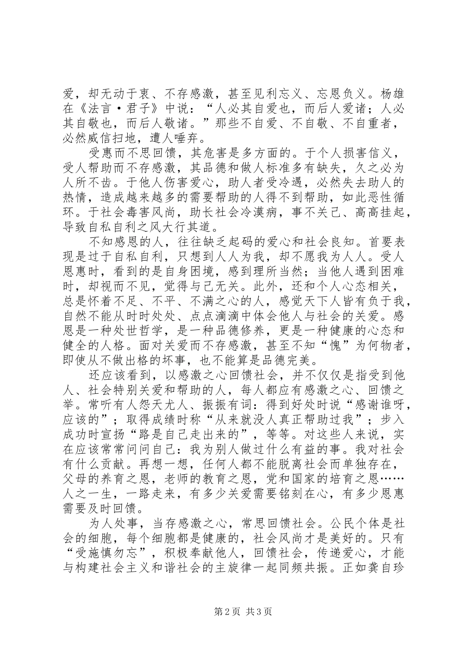 和谐社会心得体会范文_第2页