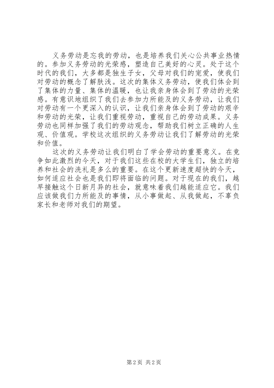 义务劳动心的心得体会_第2页