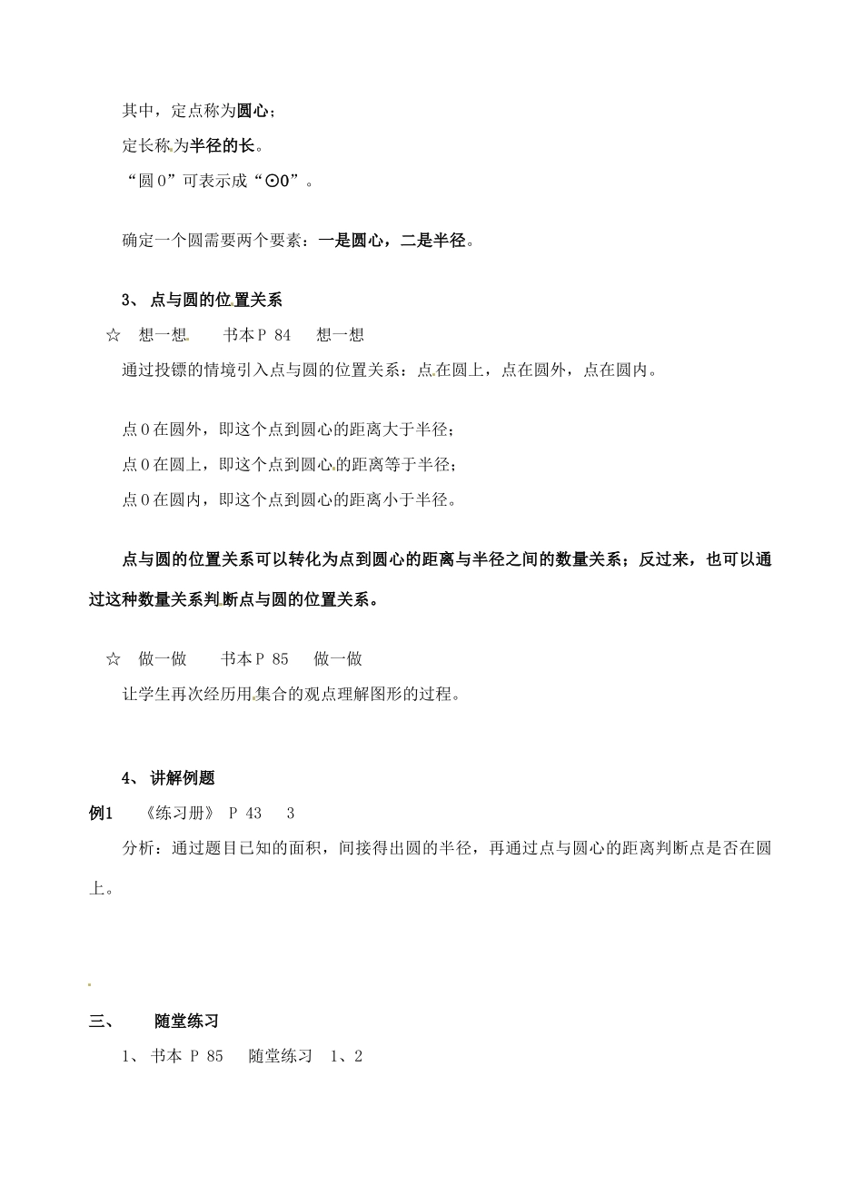 山东省枣庄四中九年级数学《3.1 车轮为什么做成圆形》教案 北师大版_第2页