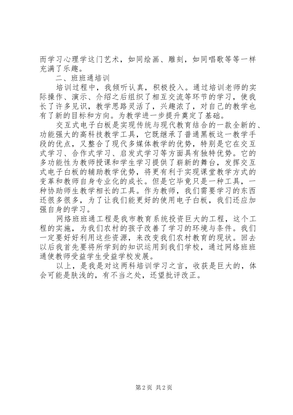 XX年度十三五中继教学习心得体会_第2页
