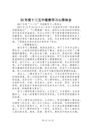 XX年度十三五中继教学习心得体会