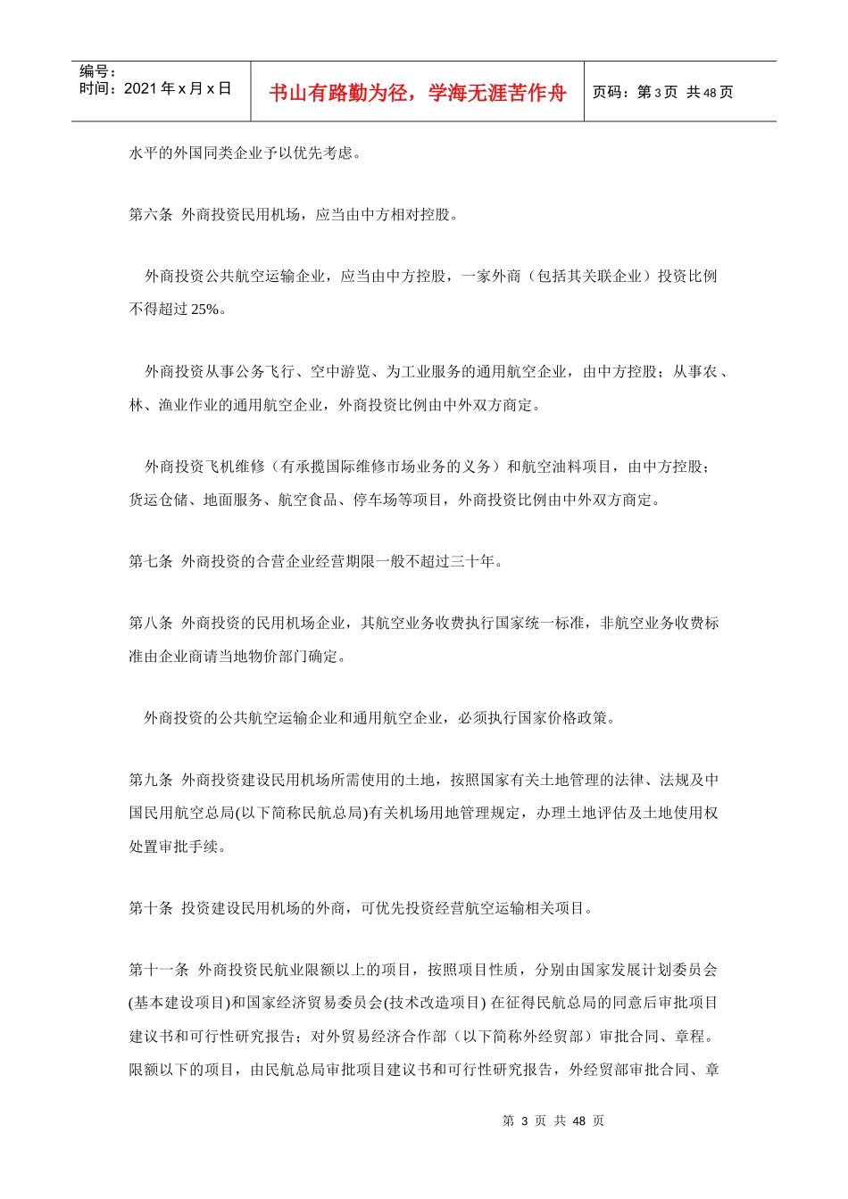 航空物流法规汇编(1)_第3页