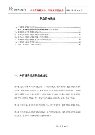 航空物流法规汇编(1)