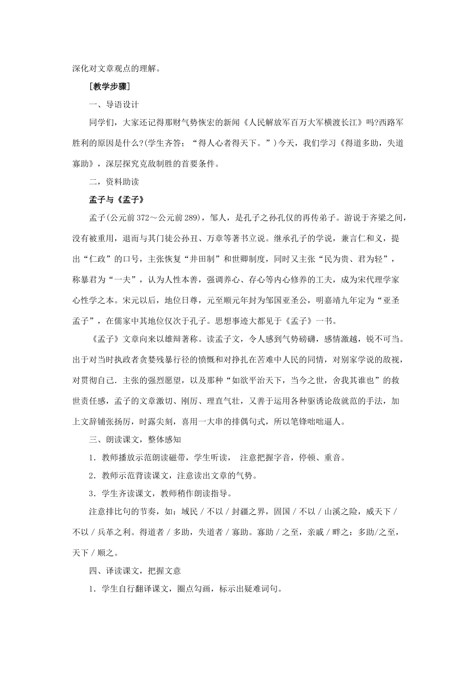 八年级语文下册 第五单元 第25课《孟子》两章教案 鲁教版五四制-鲁教版五四制初中八年级下册语文教案_第2页